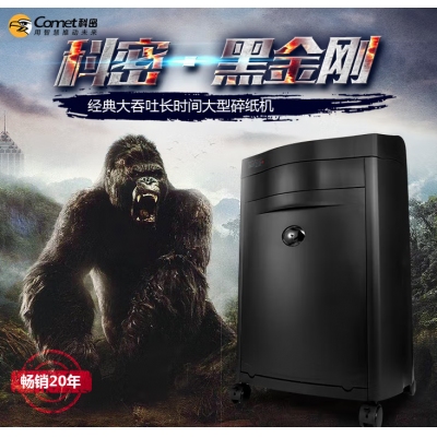 科密單次15張 持續(xù)40分鐘辦公商用碎紙機（ 27L 可碎卡、光盤、訂書針）黑金剛