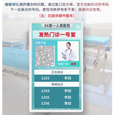 醫(yī)用門診排隊(duì)叫號顯示屏