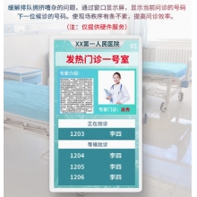 醫(yī)用門診排隊(duì)叫號顯示屏