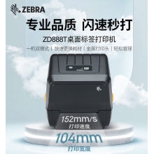 ZEBRA斑馬ZD888T熱敏標簽條碼打印機二維碼不干膠快遞面單小票據(jù)固定資產(chǎn)熱轉(zhuǎn)桌面辦公便攜GK888T升級款